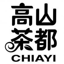 高山茶都 CHIAYI 及圖
