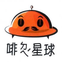 啡ㄉㄟˊ星球及圖