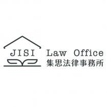 集思法律事務所 JISI Law Office 及圖