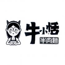 牛小恬牛肉麵及圖