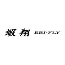 蝦翔 EBI-FLY