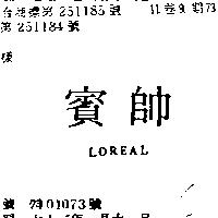 賓帥 LOREAL 