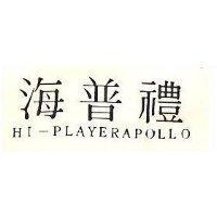 海普禮 HI PLAYERAPOLLO