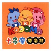 KODOMO 卡多摩嬰童館及圖