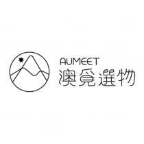 澳覓選物 AUMEET 及圖