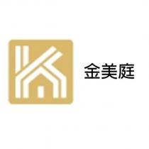 金美庭及圖