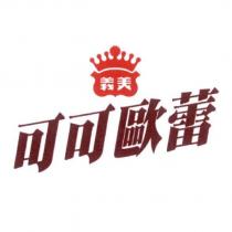 義美可可歐蕾及圖