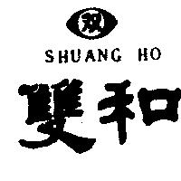 雙和及圖 SHUANG.HO