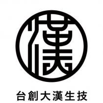 台創大漢生技及圖