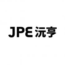 JPE 沅亨