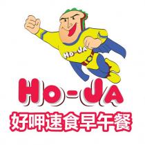 HO-JA 好呷速食早午餐及圖