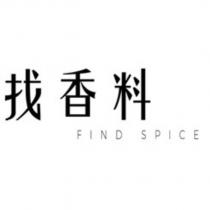 找香料 FIND SPICE