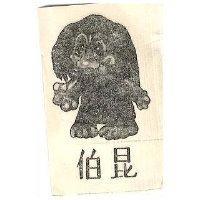 伯昆及穴居人設計圖(彩色)