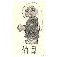 伯昆及穴居人設計圖(彩色)