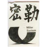 密勒 MILLER SYSTEM 及圖 