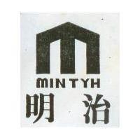 明治及圖 MIN TYH 