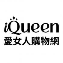 iQueen 愛女人購物網及圖