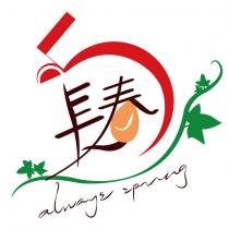 長春 53 always spring 設計圖