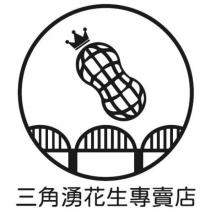 三角湧花生專賣店及圖