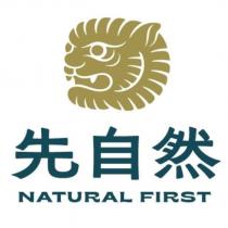 先自然 NATURAL FIRST 及圖