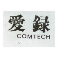 愛錄 COMTECH 