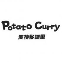 波特多咖里 Potato Curry