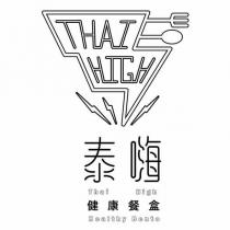 THAI HIGH 泰嗨 Thai High 健康餐盒 Healthy Bento 及圖
