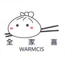 全家喜 WARMCIS 及圖