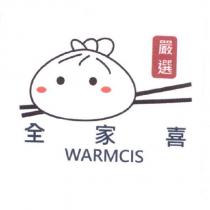 全家喜 WARMCIS 及圖