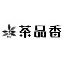 茶品香及圖