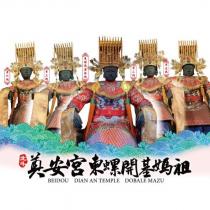 北斗奠安宮東螺開基媽祖 BEIDOU DIAN AN TEMPLE DOBALE MAZU 及圖