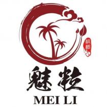 魅粒檳榔 MEI LI 及圖