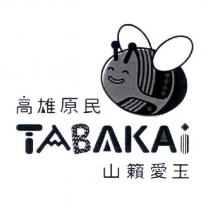 高雄原民 山籟愛玉 TABAKAI 及圖
