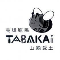 高雄原民 山籟愛玉 TABAKAI 及圖