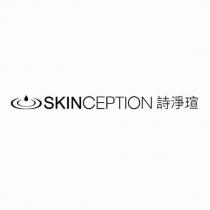 SKINCEPTION 詩淨瑄及圖