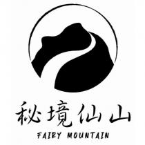秘境仙山 FAIRY MOUNTAIN 及圖