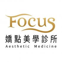 嬌點美學診所 Focus Aesthetic Medicine 設計字