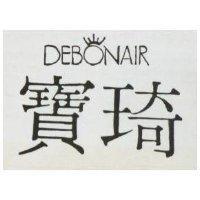 寶琦 DEBONAIR 及圖 