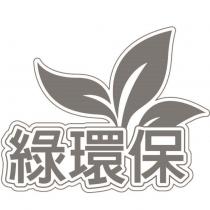 綠環保設計圖