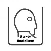 出租大叔 UncleRent 及圖