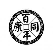 百年同康 BAINIAN TONGKANG 及圖