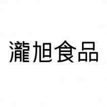 瀧旭食品