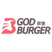很堡 GOD BURGER 及圖