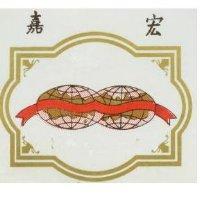 嘉宏及圖