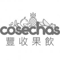 cosechas 豐收果飲及圖
