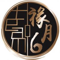 team 祿月 6 及圖