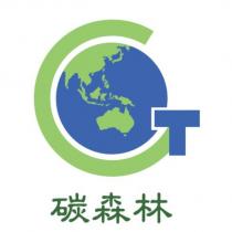 碳森林及圖