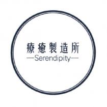 療癒製造所 Serendipity 及圖
