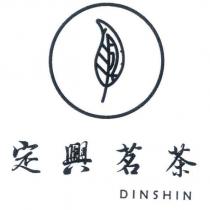 定興茗茶及圖