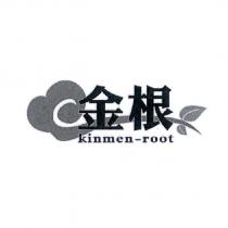 金根 kinmen-root 及圖